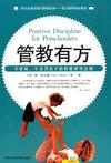 管教有方