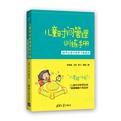 儿童时间管理训练手册——30天让孩子的学习更高效