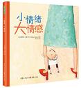 小情绪 大情感