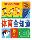 体育全知道