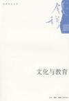 文化与教育