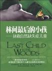 林间最后的小孩