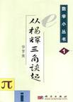 数学小丛书（共18册）