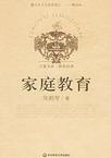 家庭教育