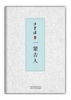一辈古人