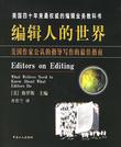 编辑人的世界