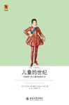 儿童的世纪