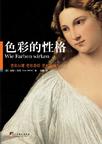 色彩的性格