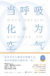 当呼吸化为空气