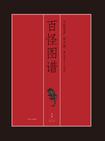 百怪图谱