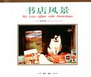 书店风景