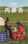 Lonely Planet 孤独星球：内蒙古（2015年版）