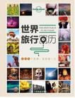 Lonely Planet旅行读物系列：世界旅行日历