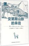 安第斯山脉的来信