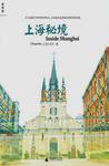 上海秘境