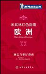米其林红色指南
