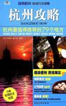 杭州攻略