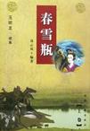 春雪瓶
