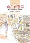 食在有意思