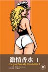激情香水 I 