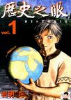 v史之眼(01)