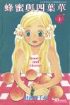 蜂蜜?四?草 1