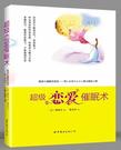

    超级恋爱催眠术


    
       : 男心を意のままに操る瞬殺心理 
