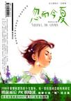 

    忽而今夏


    
       : 花与爱丽丝·四重奏 
