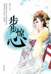 

    步步惊心


    

  