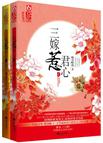 

    三嫁惹君心（上下）


    

  