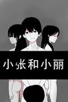 

    小张和小丽


    

  