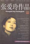 

    张爱玲作品集


    
       : 现当代名家精品书系 

