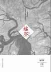 

    蛀空


    
       : 爱情是虫，我的灵魂已被蛀空…… 
