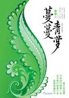 

    蔓蔓青萝（全2册）


    

  