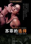

    苏菲的选择


    
       : Sophie’s Choice 
