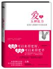 爱的五种能力