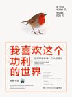 我喜欢这个"功利"的世界