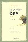 生活中的经济学