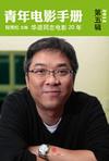 

    青年电影手册（第五辑）


    
       : 《华语同志电影20年》 
