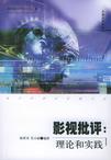 

    影视批评


    
       : 理论和实践 
