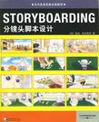 

    STORYBOARDING分镜头脚本设计


    
       : 当代欧美经典动画教材 
