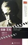 

    伍迪·艾伦：电影人生


    

  