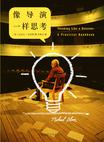 

    像导演一样思考


    
       : a practical handbook 
