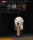 

    小城之春


    

  