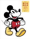 

    迪士尼的艺术（插图第5版）


    
       : 从米老鼠到魔幻王国 
