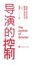 

    导演的控制


    
       : 中国青年出版社 
