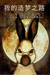 

    我的造梦之路


    

  