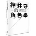 

    押井守的角色學


    
       : 從電影學來的工作生存法則 
