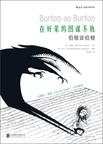 

    在好莱坞图谋不轨


    
       : 伯顿谈伯顿 
