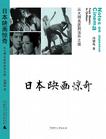 

    日本映画惊奇


    
       : 从大师名匠到法外之徒 
